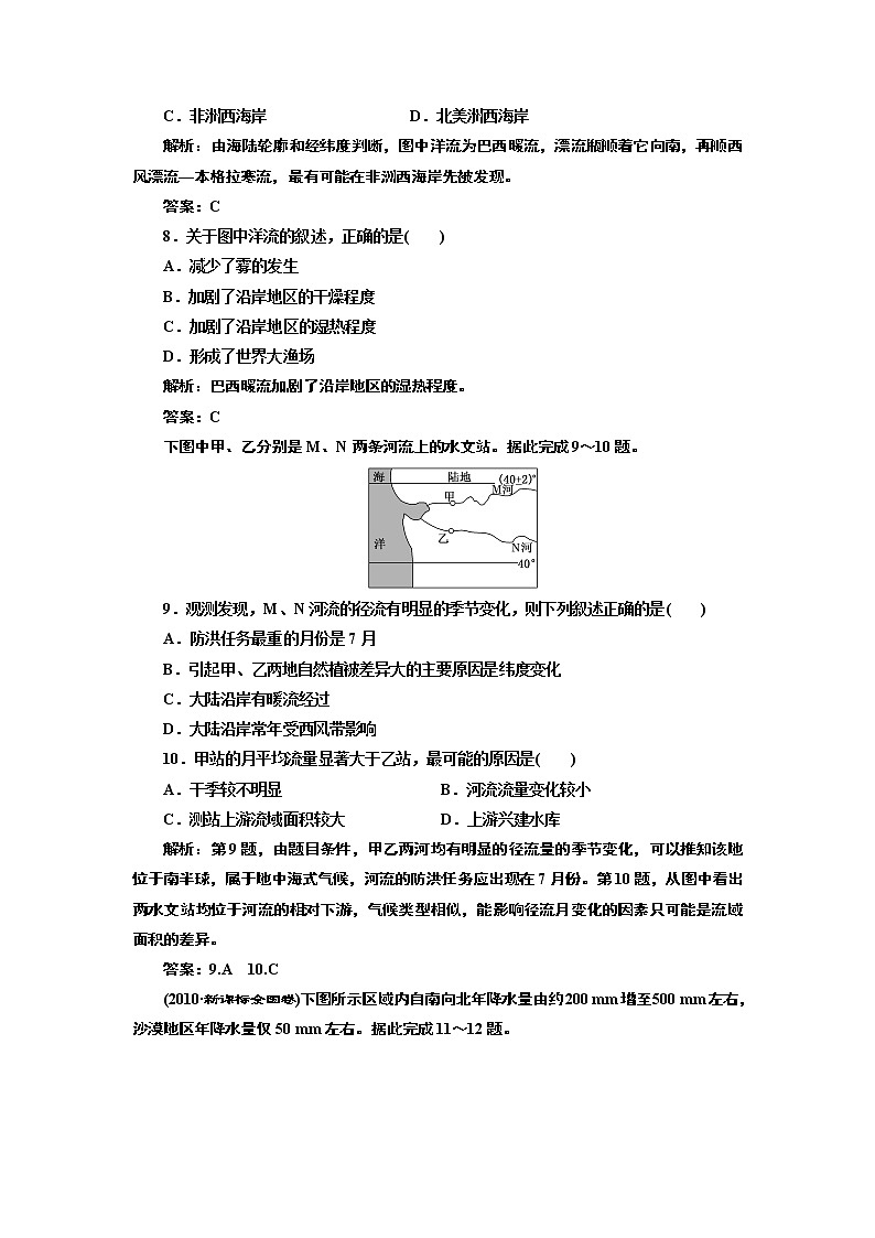 人教版高中地理必修一第三章 地球上的水单元测试(共2份打包)03