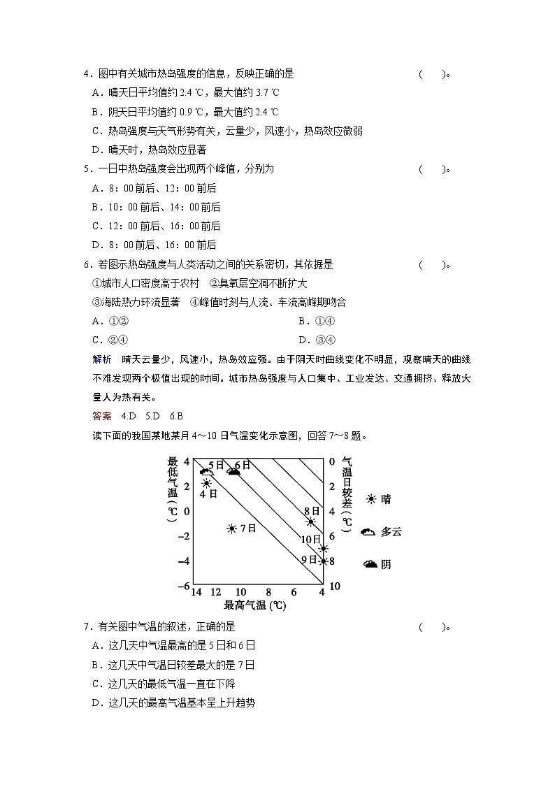 人教版高中地理必修一第二章章末检测(B)02