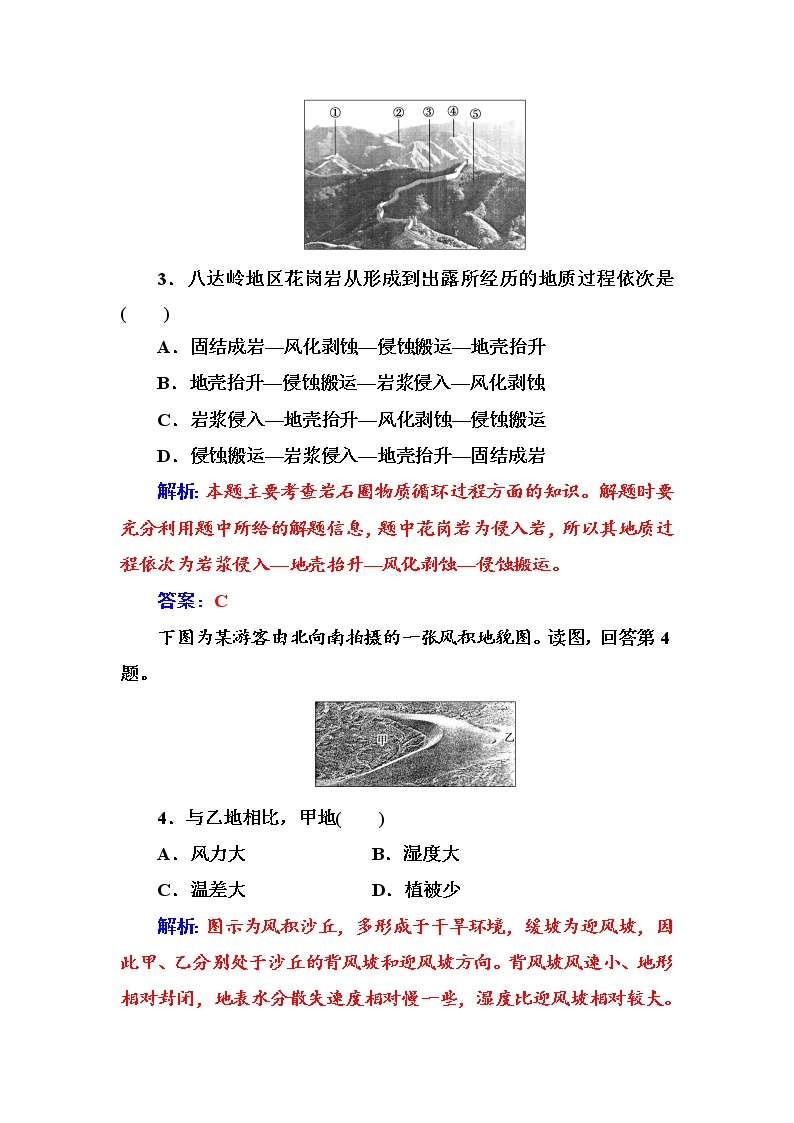 高中地理人教版必修1章末综合检测（四） Word版含解析02