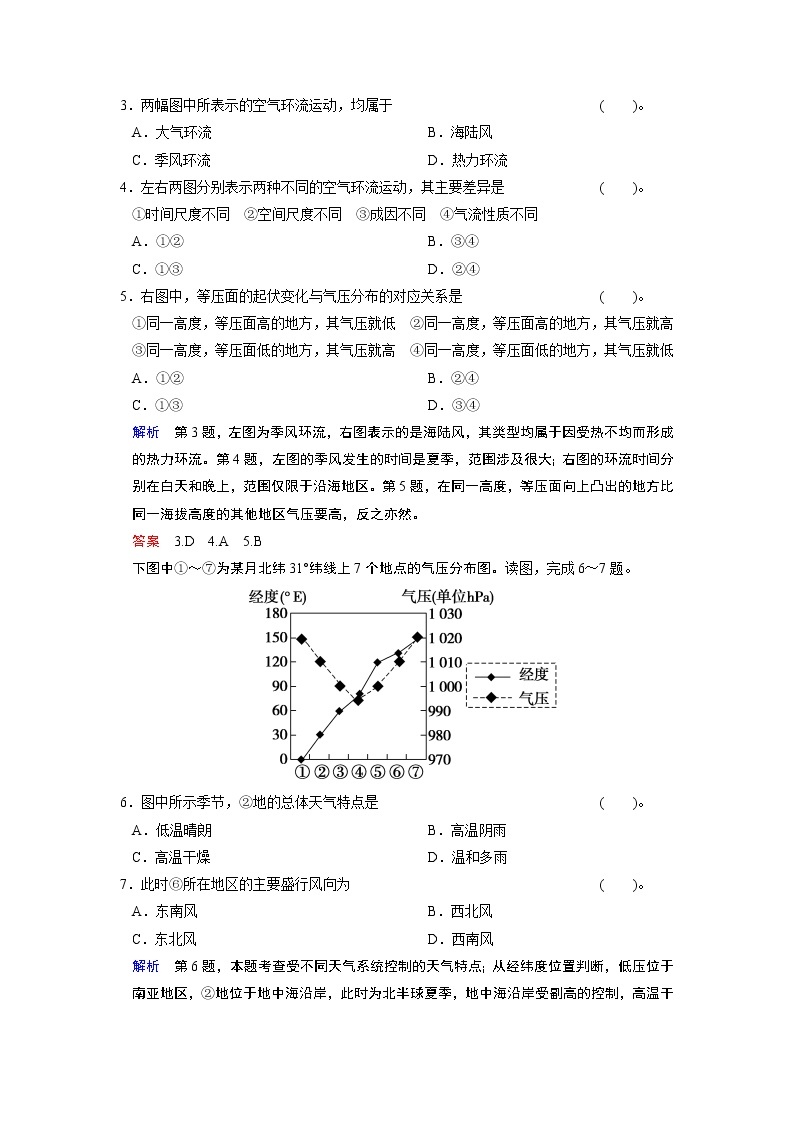 人教版高中地理必修一第二章章末检测(共2份打包)02