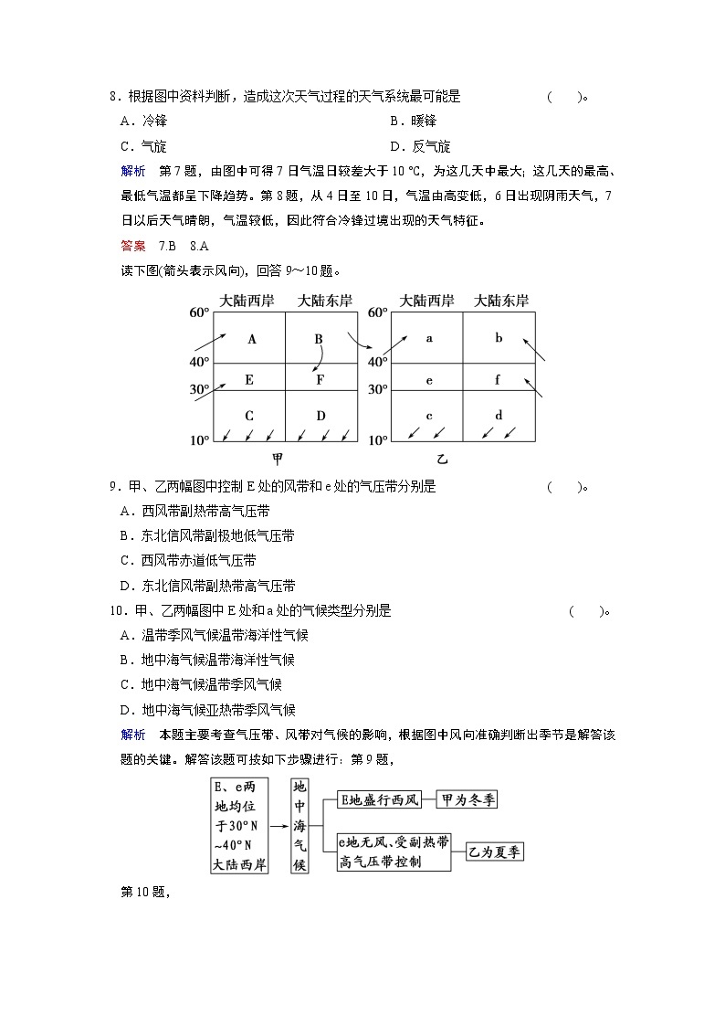 人教版高中地理必修一第二章章末检测(共2份打包)03