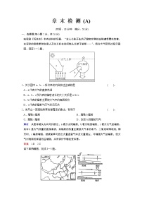 人教版 (新课标)必修1第二章 地球上的大气综合与测试综合训练题