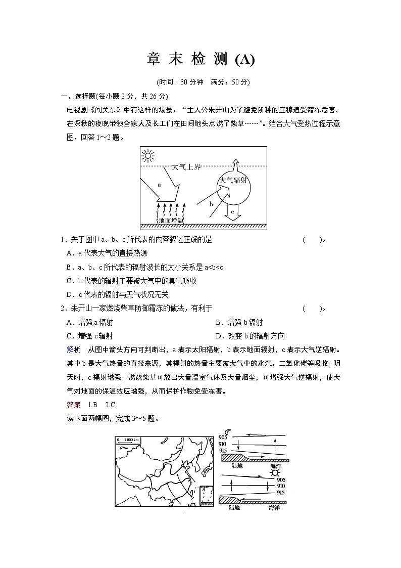 人教版高中地理必修一第二章章末检测(A)01