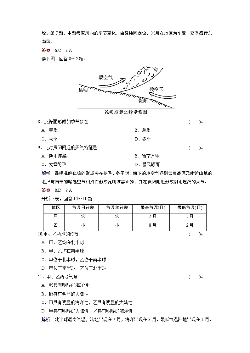 人教版高中地理必修一第二章章末检测(A)03