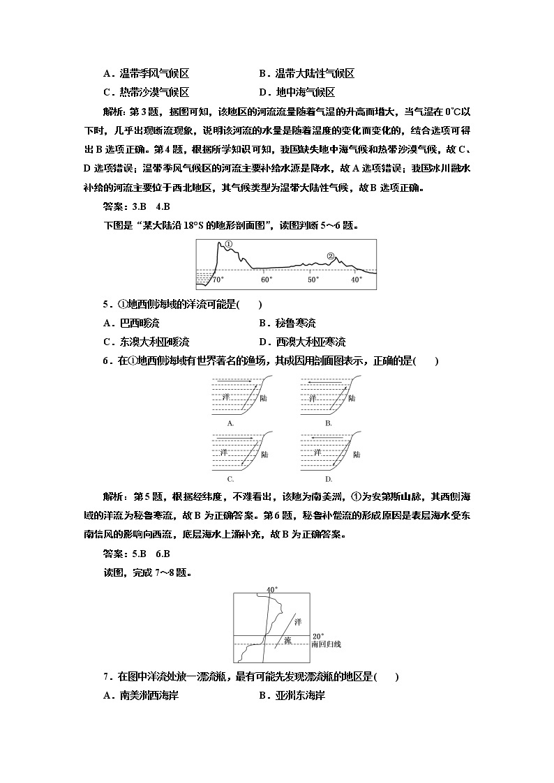 人教版高中地理必修一第三章 章末检测02