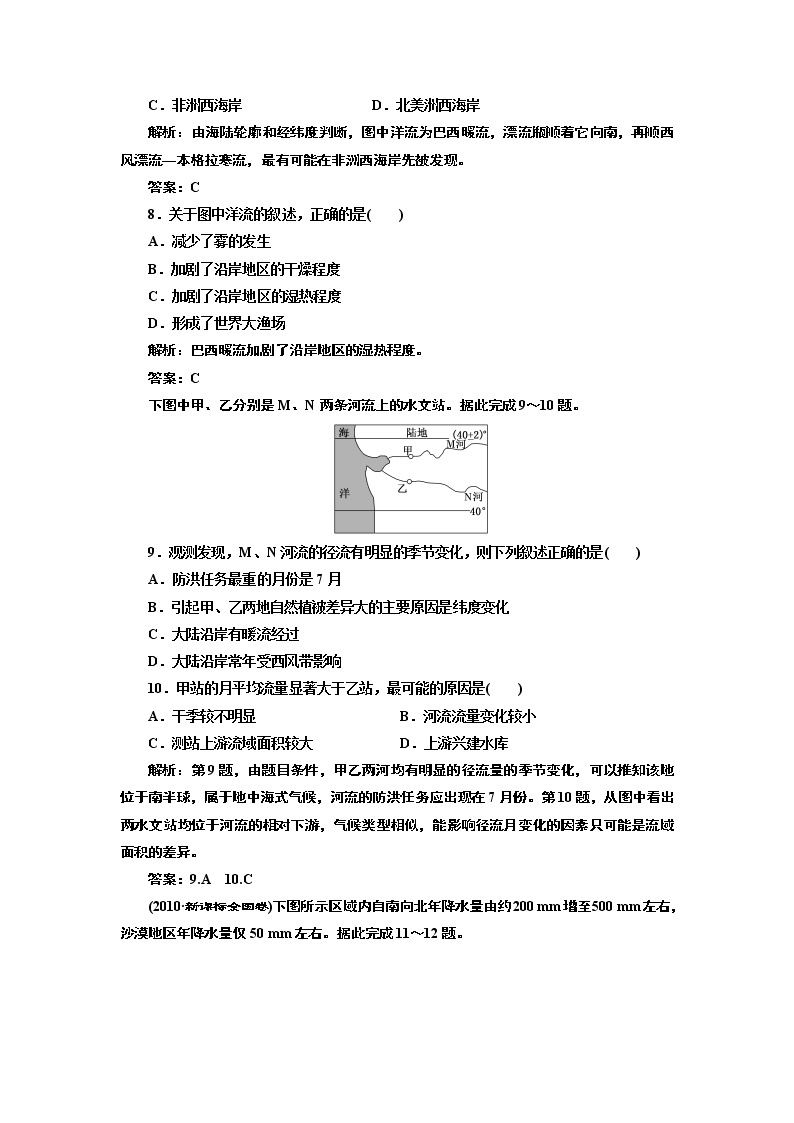 人教版高中地理必修一第三章 章末检测03