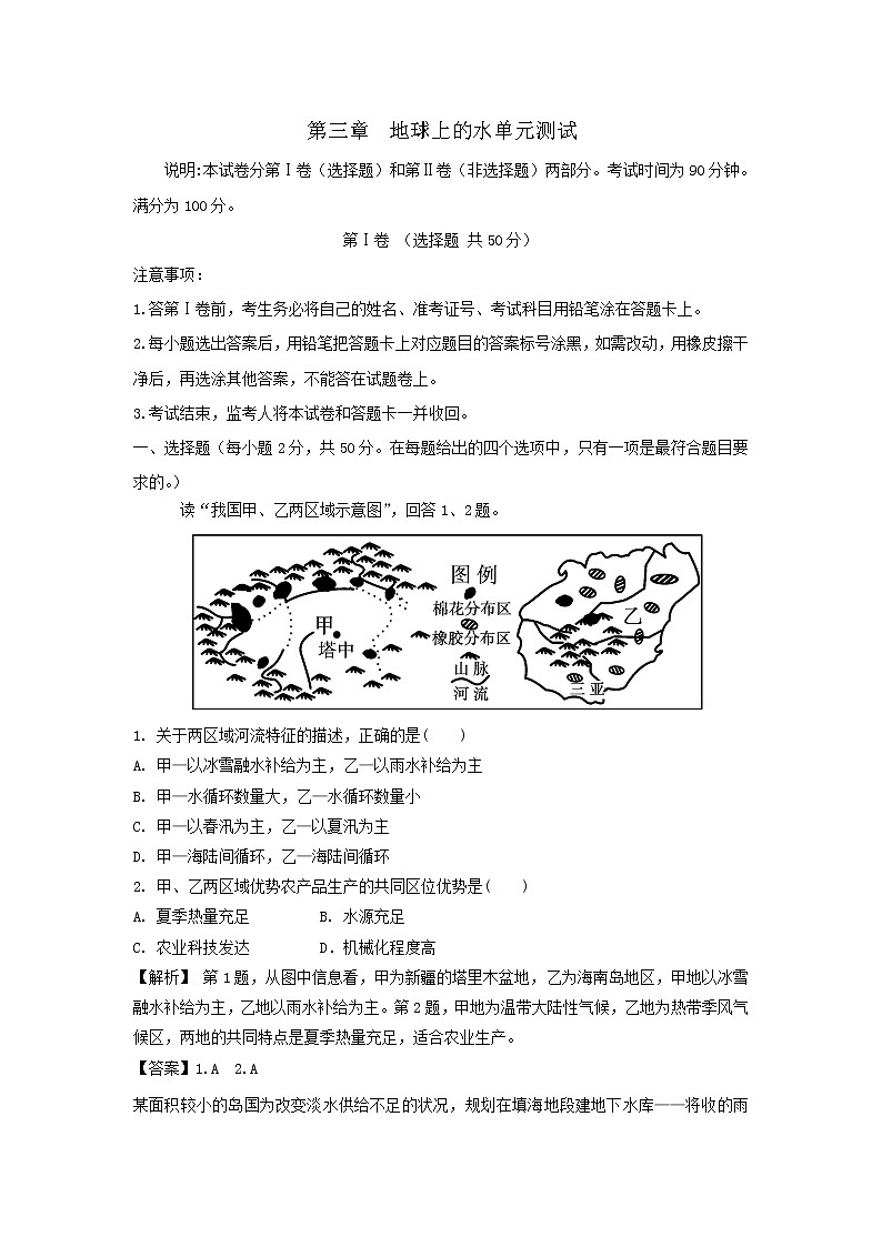 人教版高中地理必修一第三章 地球上的水单元测试01