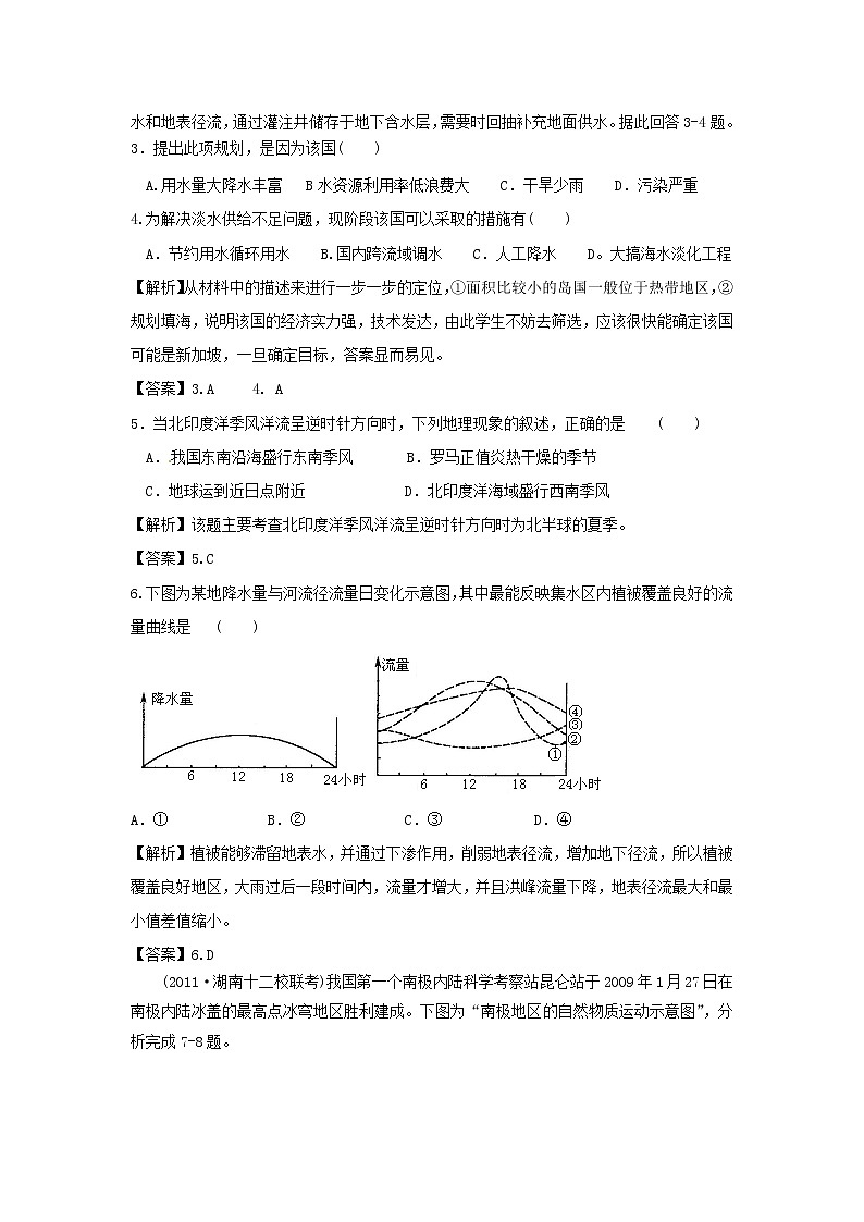 人教版高中地理必修一第三章 地球上的水单元测试02