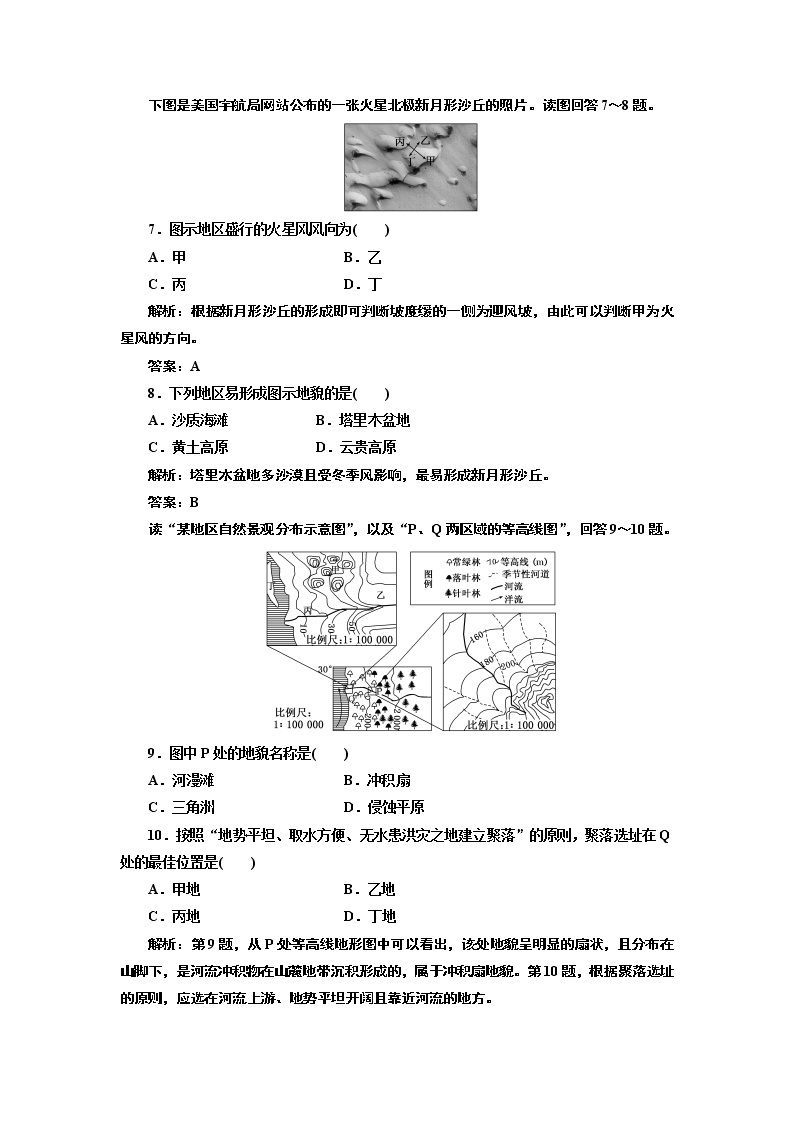 人教版高中地理必修一第四章 章末检测03