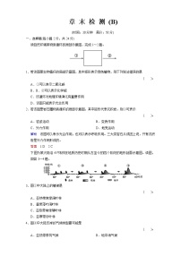 高中第五章 自然地理环境的整体性与差异性综合与测试综合训练题