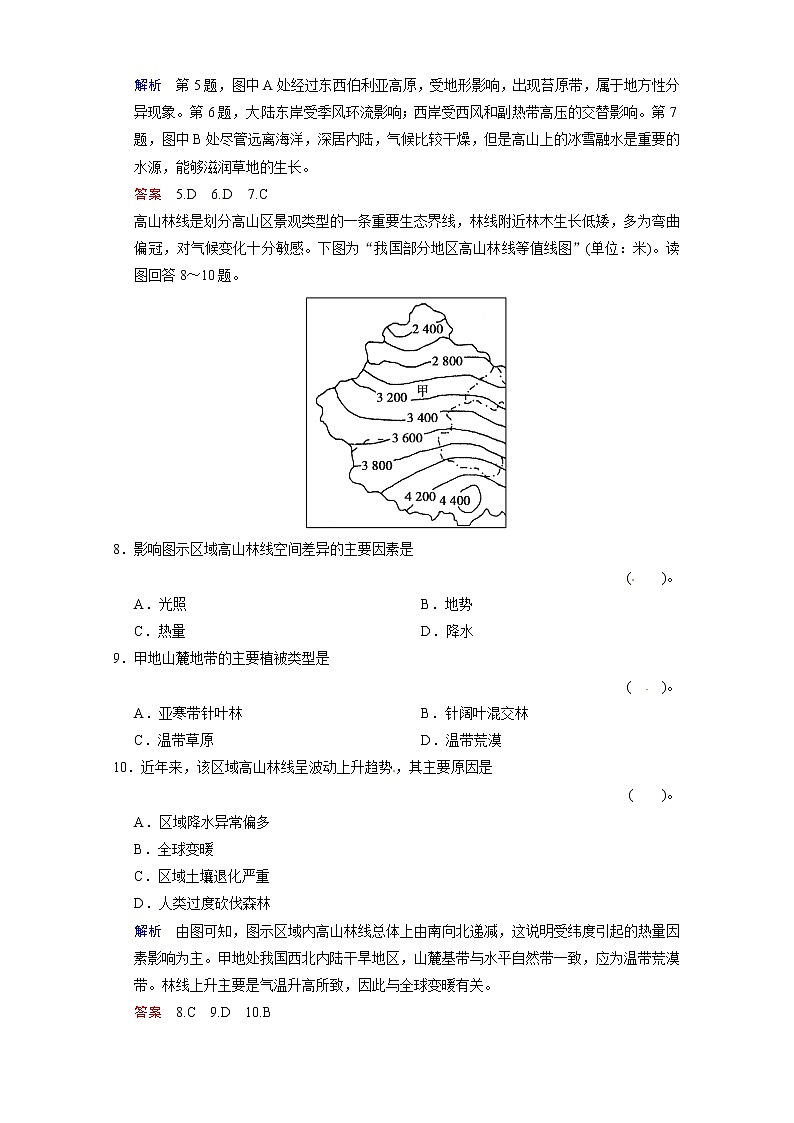 人教版高中地理必修一第五章章末检测(B)03