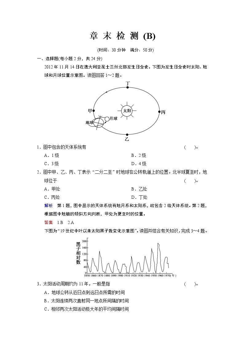 人教版高中地理必修一第一章 章末检测(B)01