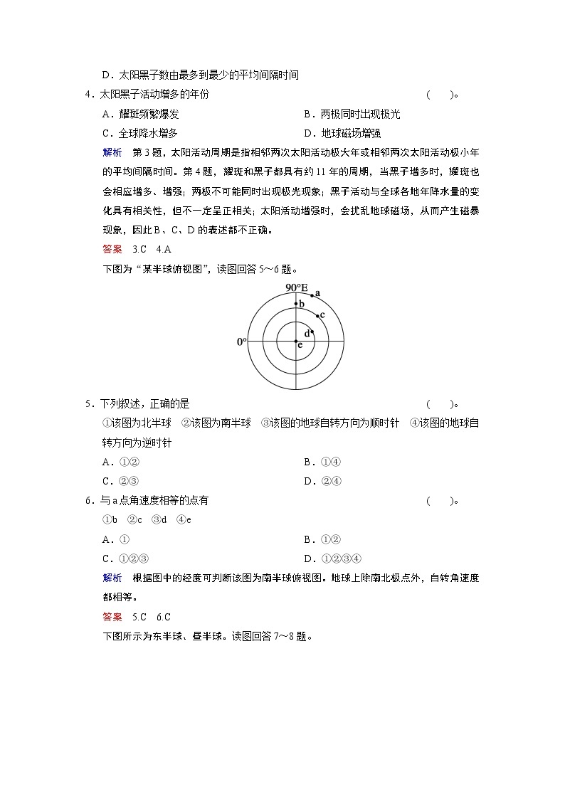 人教版高中地理必修一第一章 章末检测(B)02