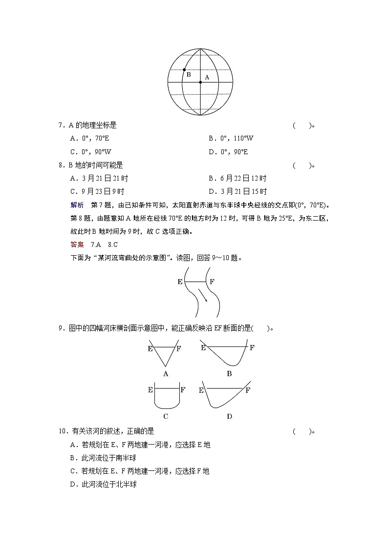 人教版高中地理必修一第一章 章末检测(B)03