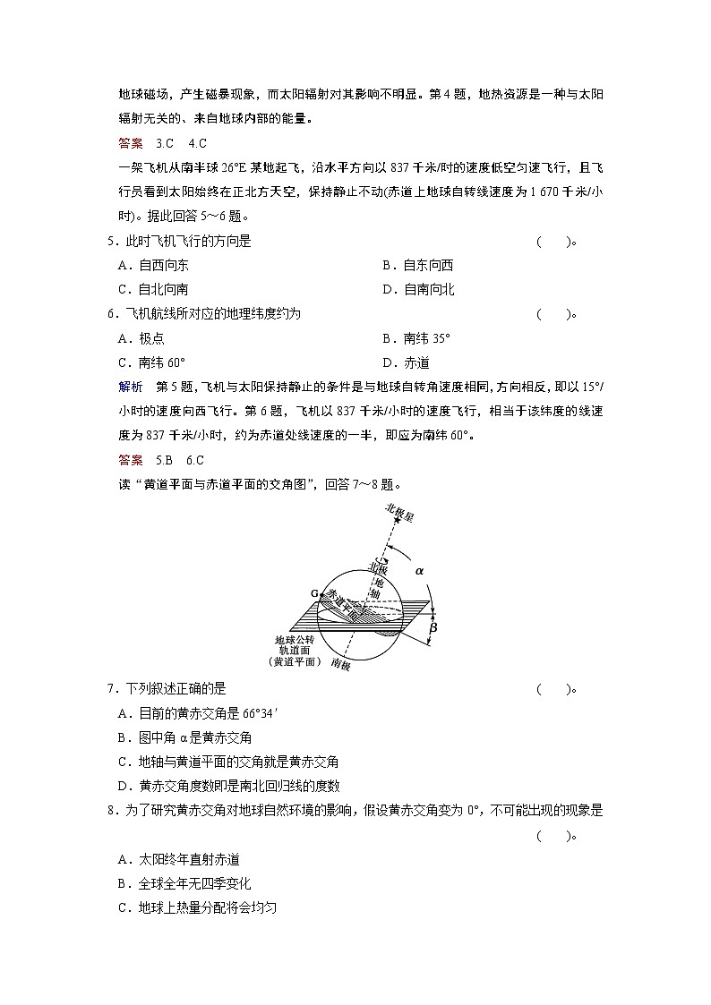 人教版高中地理必修一第一章 章末检测(共2份打包)02