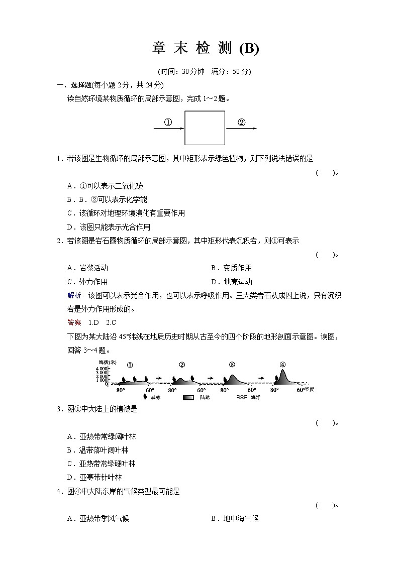 人教版高中地理必修一第五章章末检测(共2份打包)01