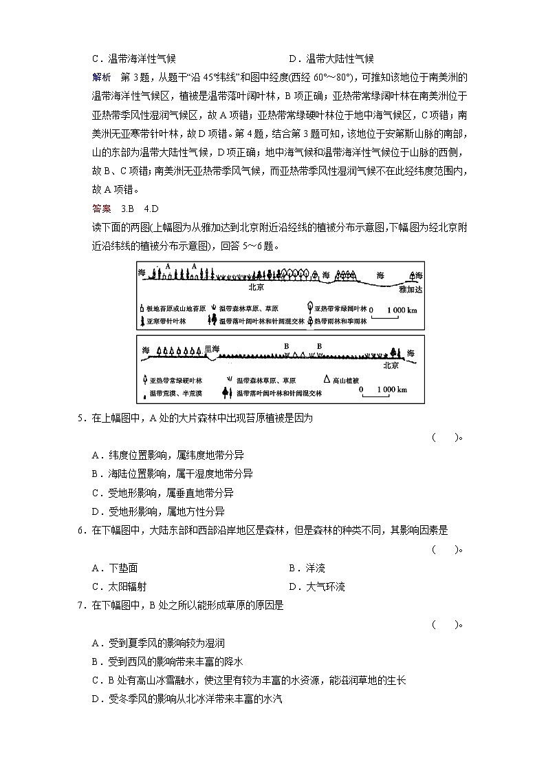 人教版高中地理必修一第五章章末检测(共2份打包)02