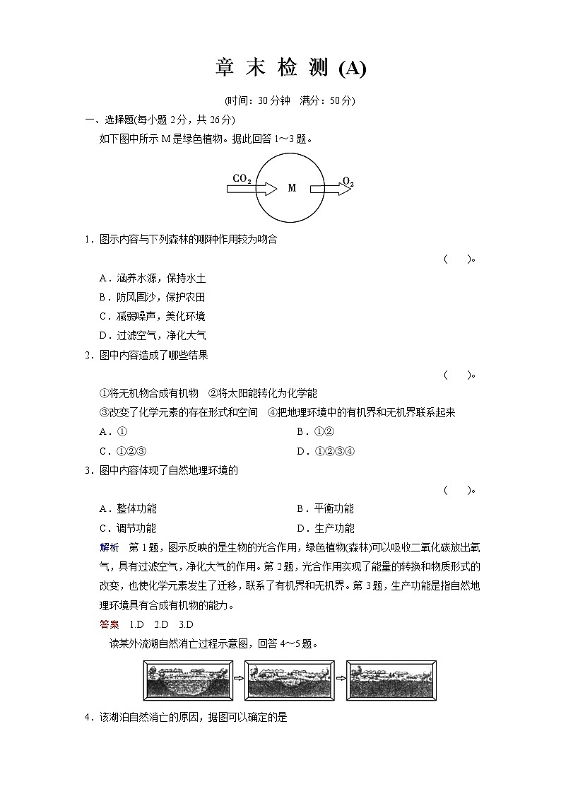 人教版高中地理必修一第五章章末检测(共2份打包)01