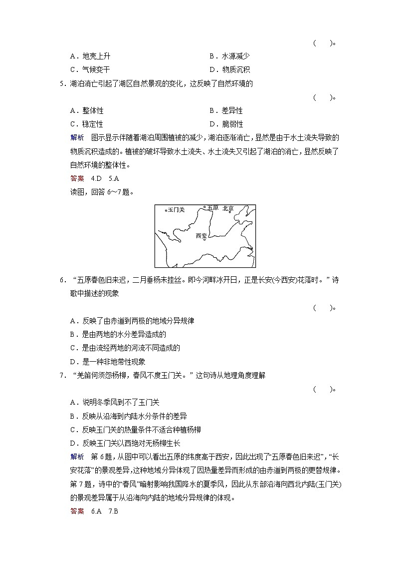 人教版高中地理必修一第五章章末检测(共2份打包)02