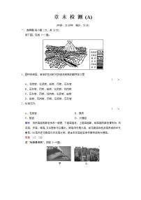 人教版 (新课标)必修1第四章 地表形态的塑造综合与测试同步训练题