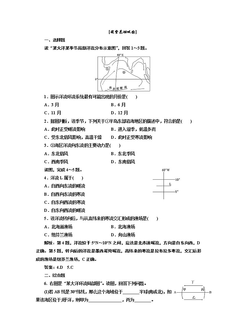人教版高中地理必修一第三章 第二节 随堂基础巩固 试卷练习01