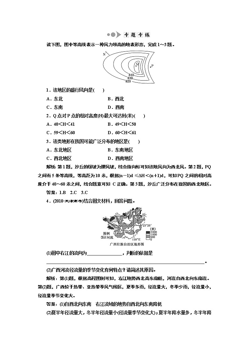 人教版高中地理必修一第四章 第三节 小专题大智慧01