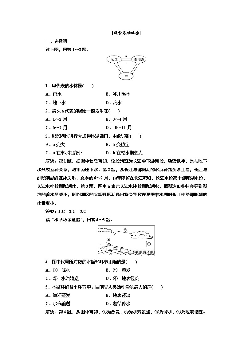 人教版高中地理必修一第三章 第一节 随堂基础巩固 试卷练习01