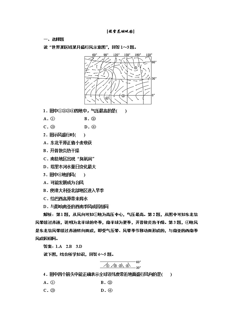 人教版高中地理必修一第二章 第二节 第二课时 随堂基础巩固 试卷练习01