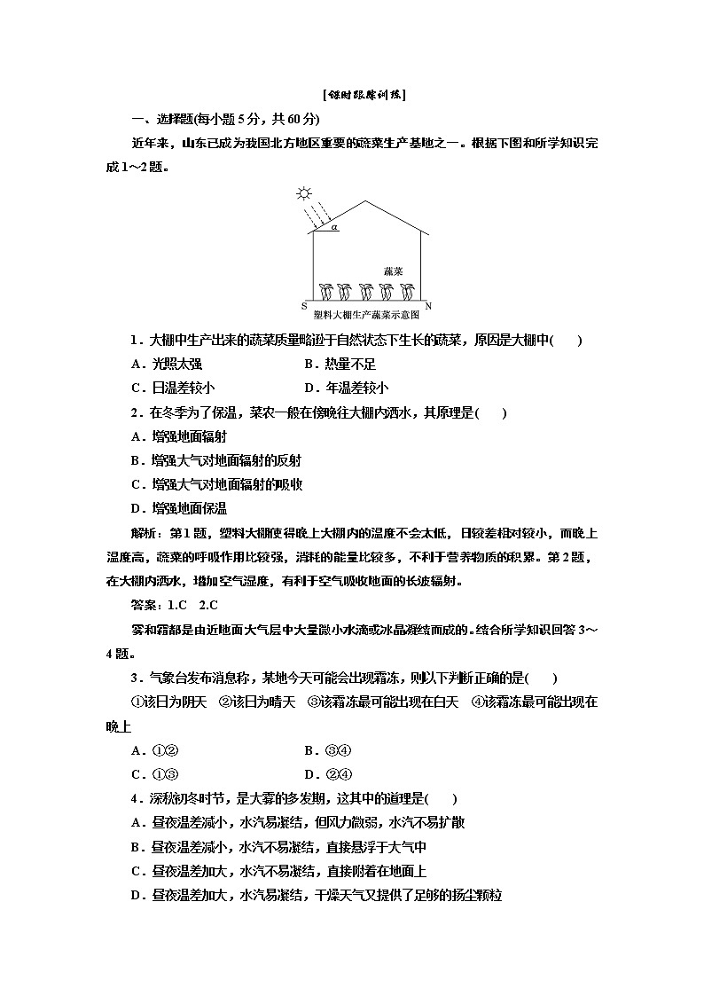 人教版高中地理必修一第二章 第一节 第一课时 课时跟踪训练第1页
