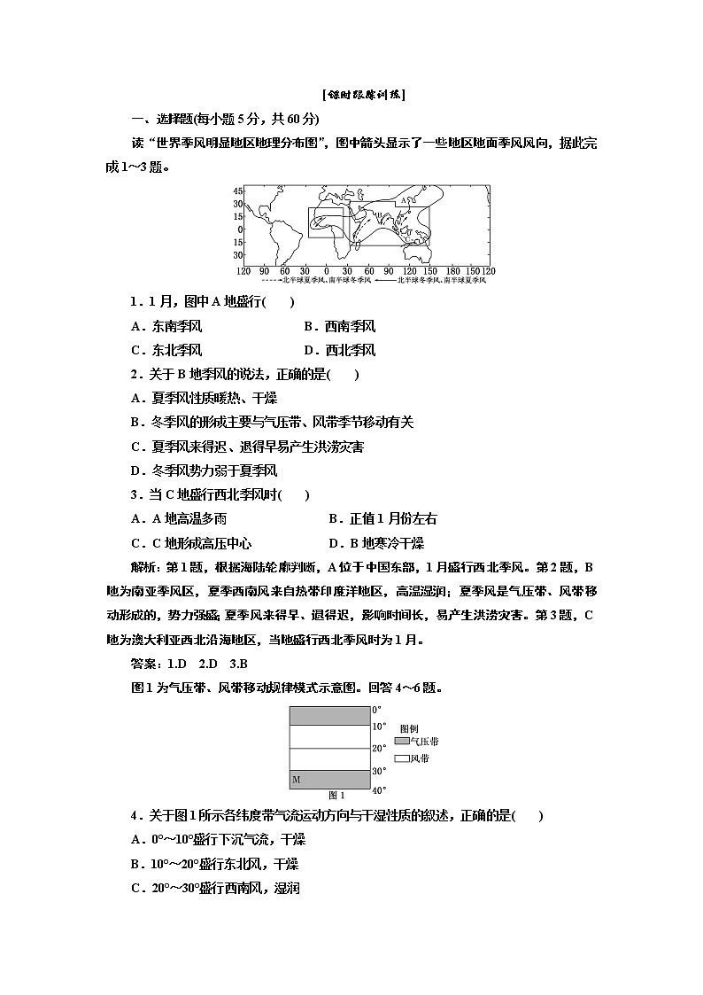 人教版高中地理必修一第二章 第二节 第二课时 课时跟踪训练第1页