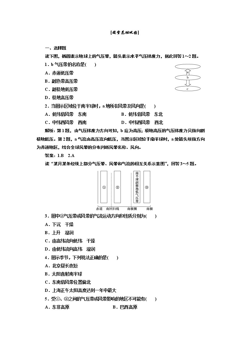 人教版高中地理必修一第二章 第二节 第一课时 随堂基础巩固 试卷练习01