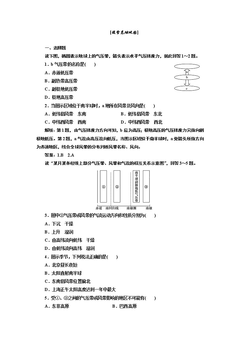 人教版高中地理必修一第二章 第二节 第一课时 随堂基础巩固 试卷练习01