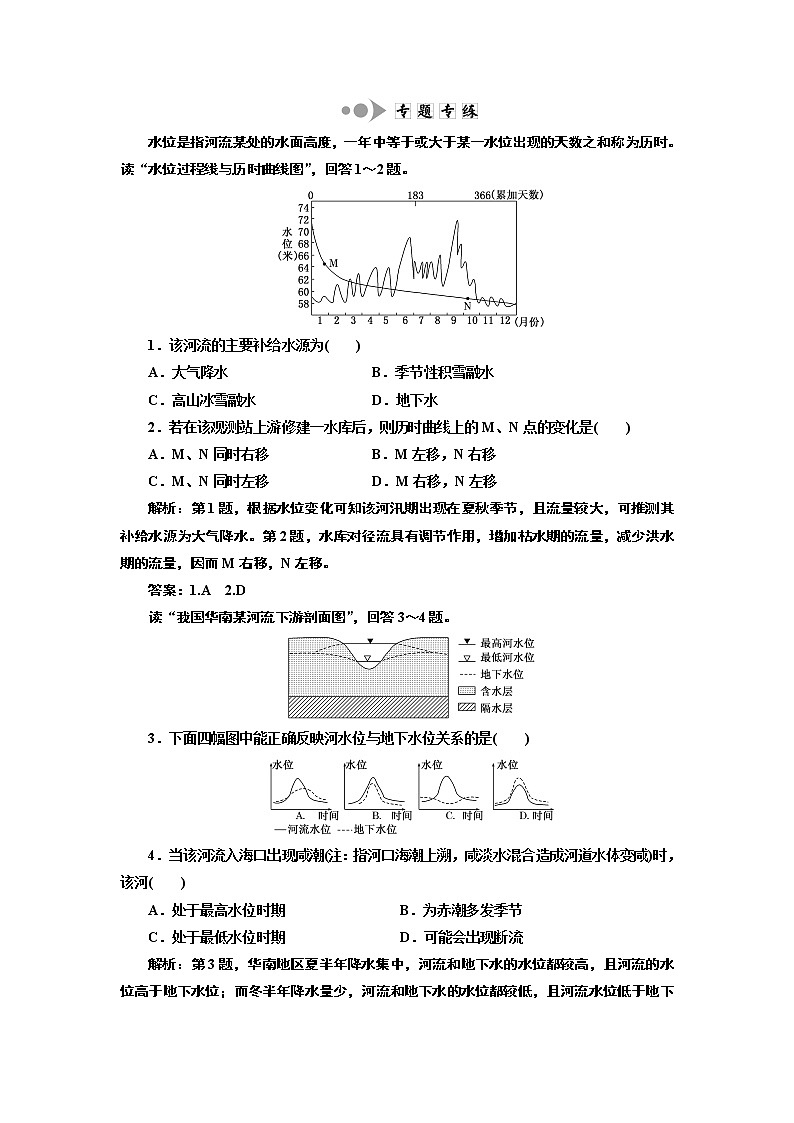 人教版高中地理必修一第三章 第一节 小专题大智慧01