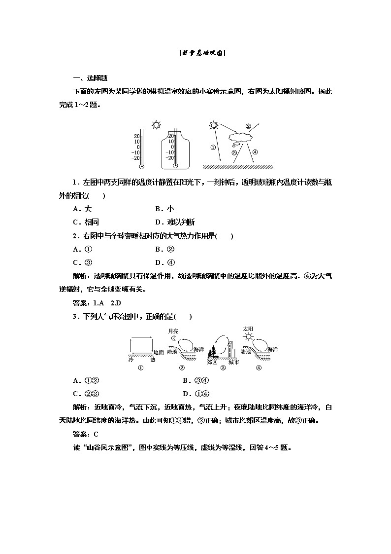 人教版高中地理必修一第二章 第一节 第一课时 随堂基础巩固 试卷练习01