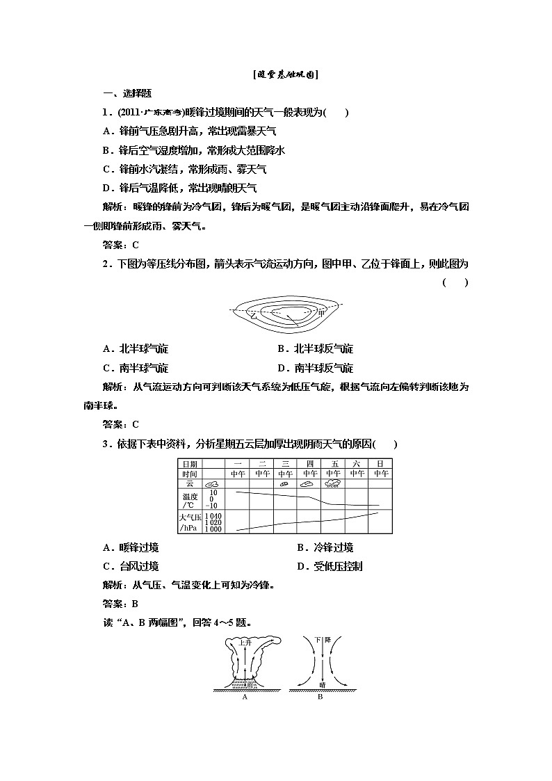 人教版高中地理必修一第二章 第三节 随堂基础巩固 试卷练习01