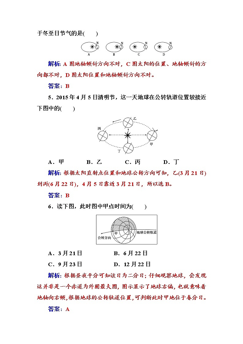高中地理人教版必修1练习：第一章第三节第1课时地球运动的一般特点太阳直射点的移动 Word版含解析第3页