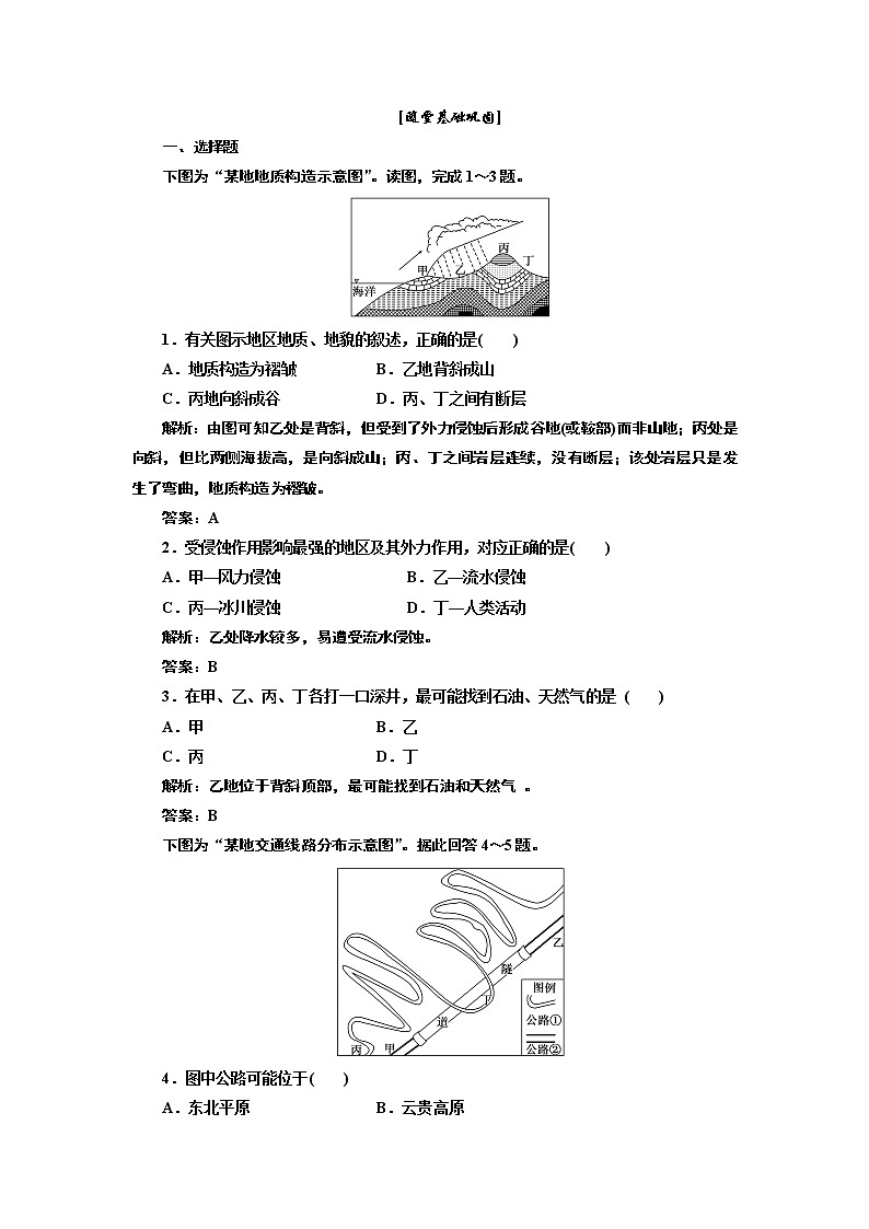 人教版高中地理必修一第四章 第二节 随堂基础巩固 试卷练习01