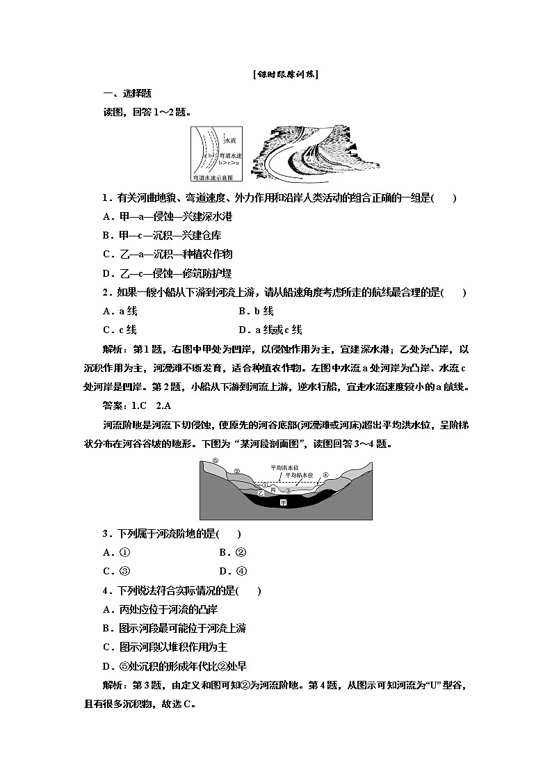 人教版高中地理必修一第四章 第三节 课时跟踪训练第1页