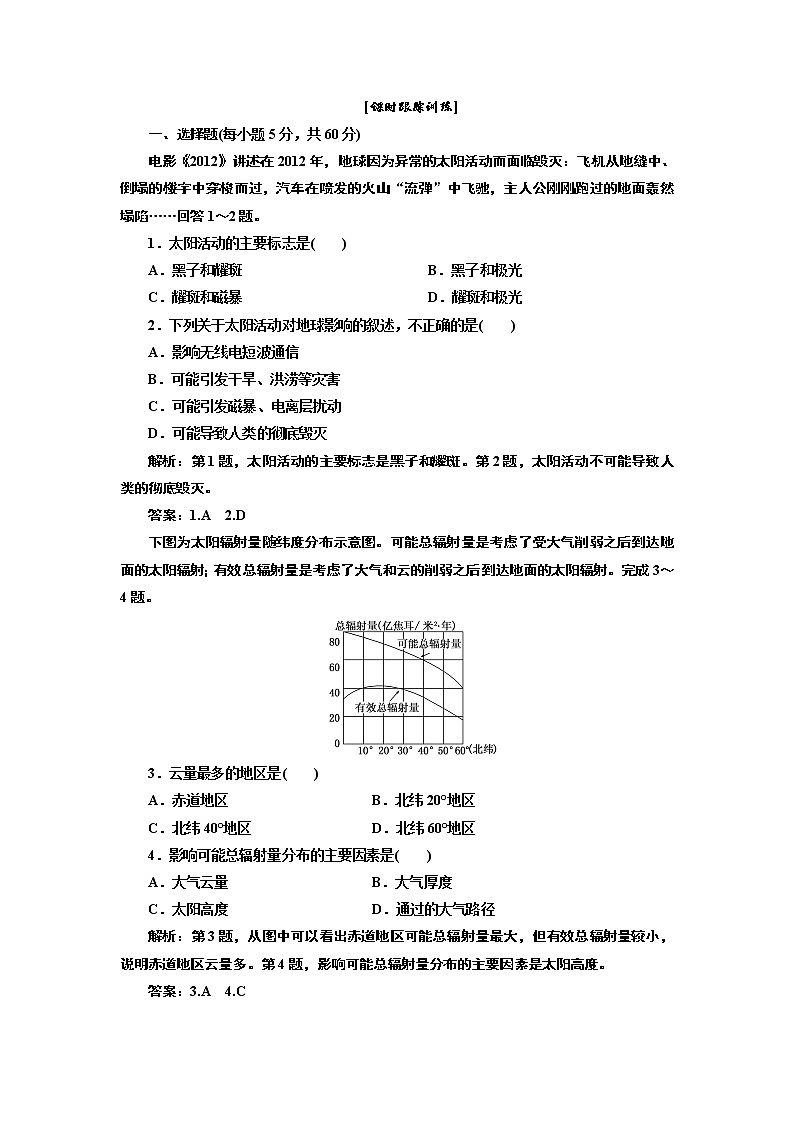 高中地理必修一人教版第一章 第二节 课时跟踪训练第1页