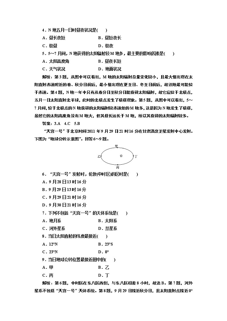 高中地理必修一人教版第一章 章末小结 试卷02