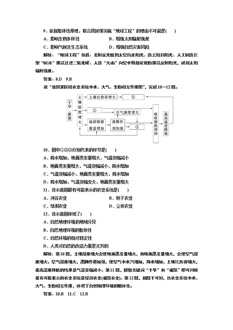 高中地理人教版必修一第五章 第一节 自然地理环境的整体性 试卷03