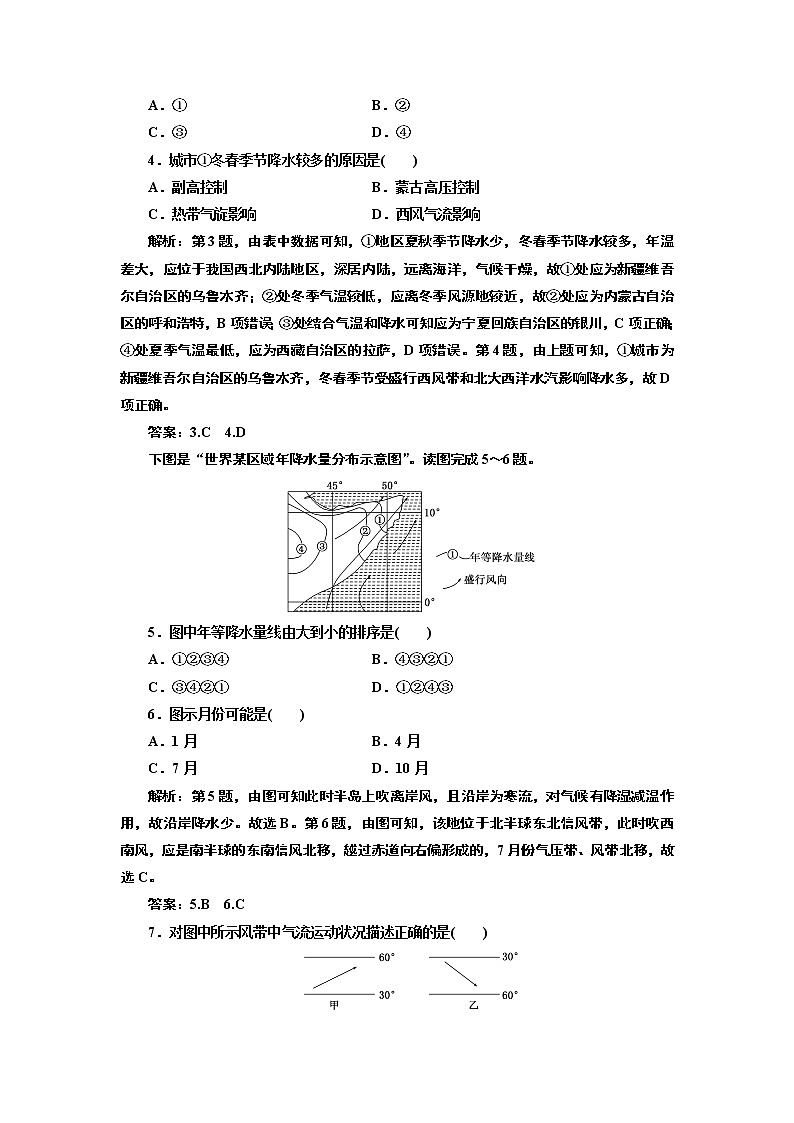 人教版高中地理必修一第二章 章末小结 试卷02