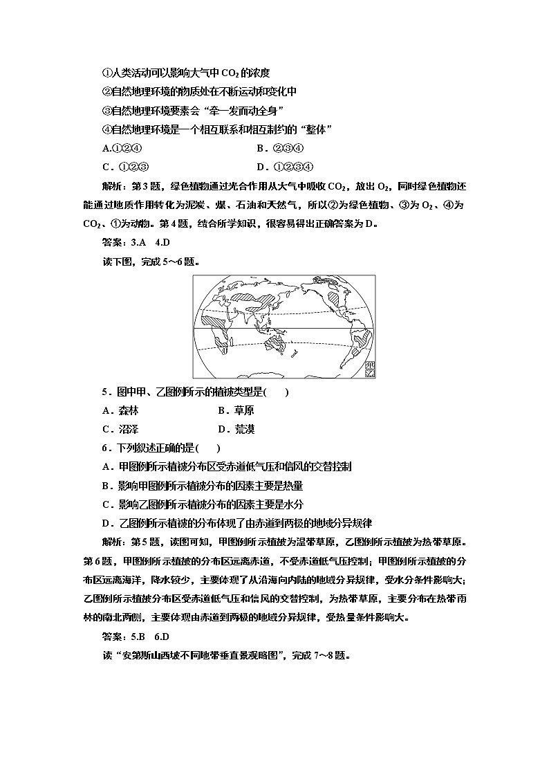 人教版高中地理必修一第五章 章末小结与测评02