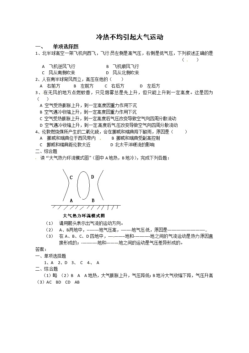 高中地理人教版必修一2-1冷热不均引起大气运动 练习01