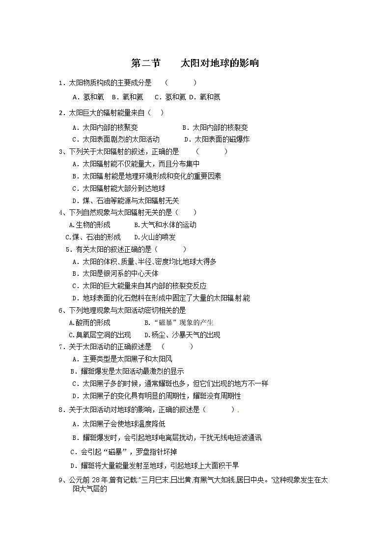 高中地理人教版必修一1-2太阳对地球的影响 练习第1页