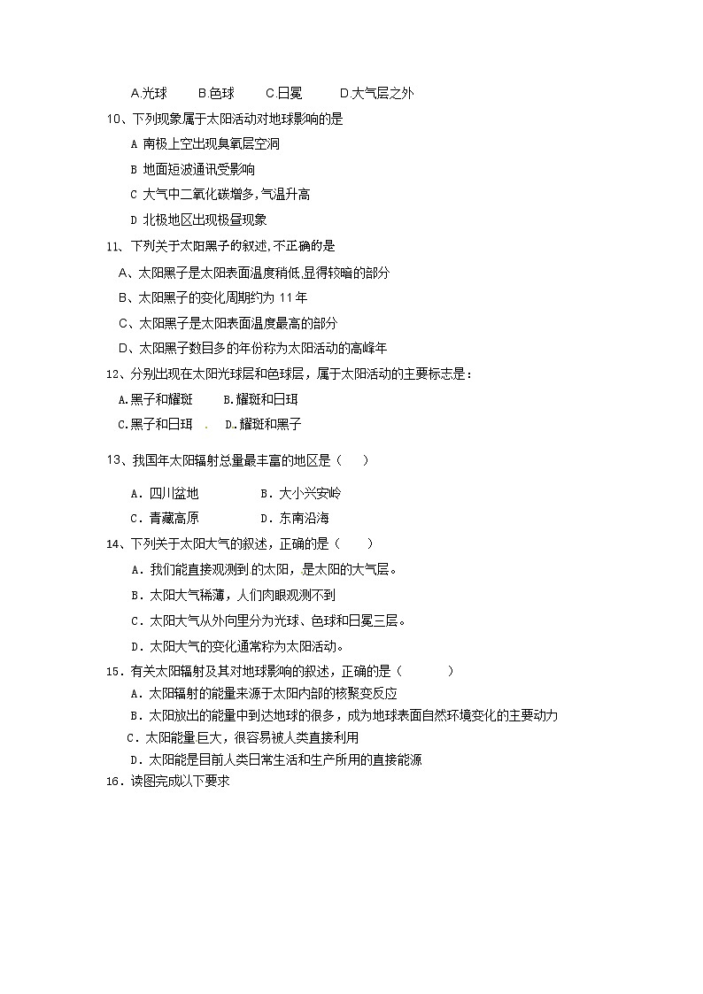 高中地理人教版必修一1-2太阳对地球的影响 练习第2页
