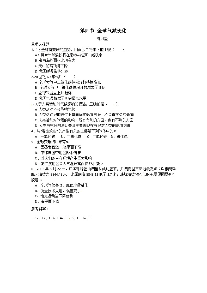 高中地理人教版必修一2-4全球气候变化 练习01