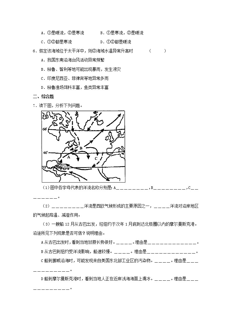 高中地理人教版必修一3-2大规模的海水运动 练习第2页
