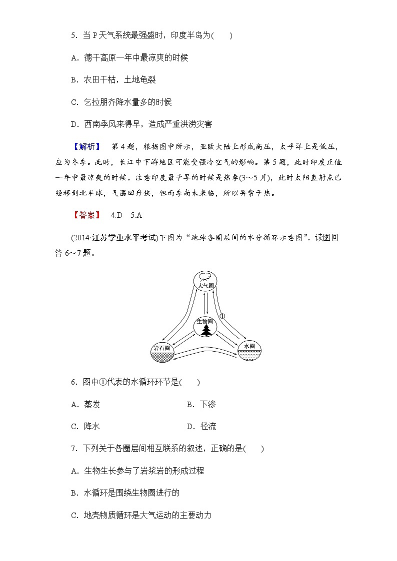 高中地理人教版必修一模块综合测评 Word版含解析03