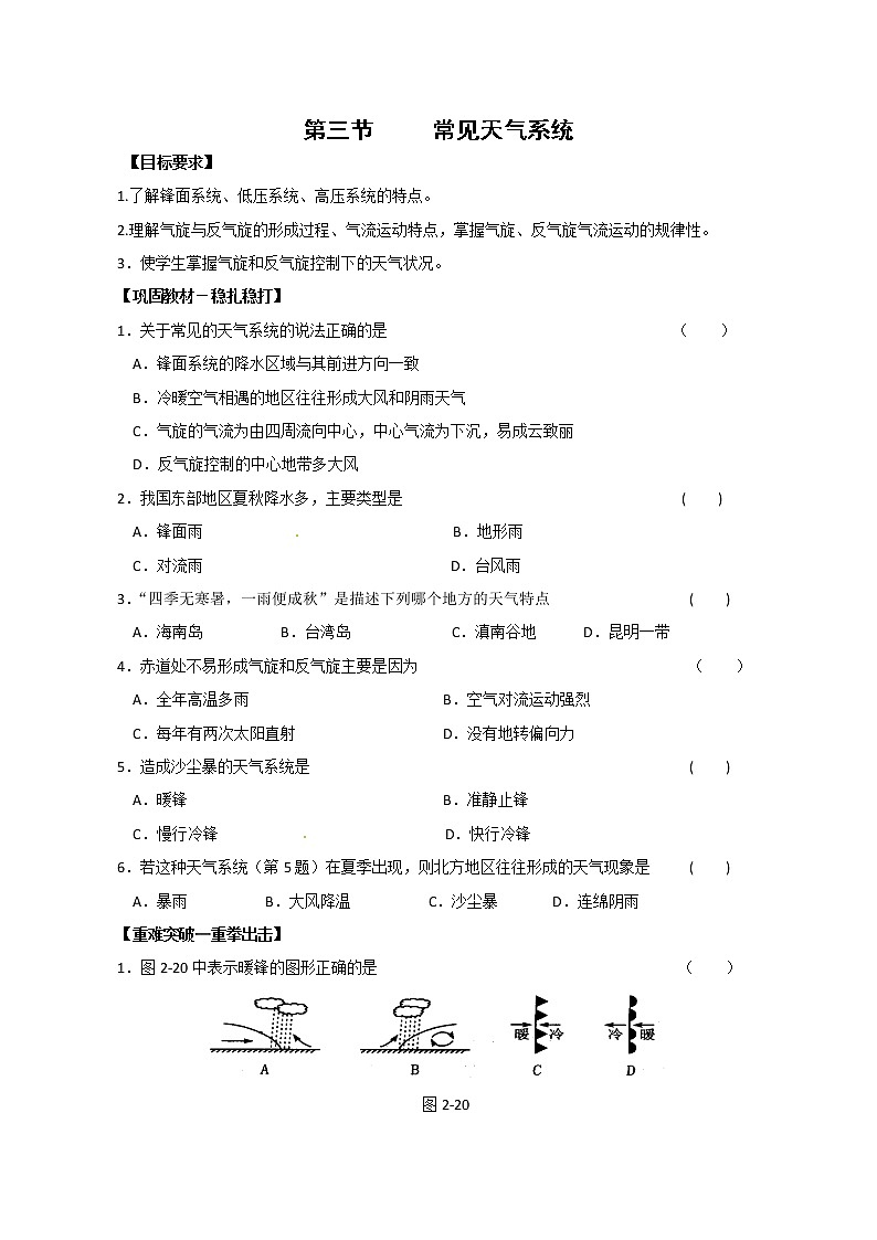 高中地理人教版必修一2-3常见天气系统 练习01
